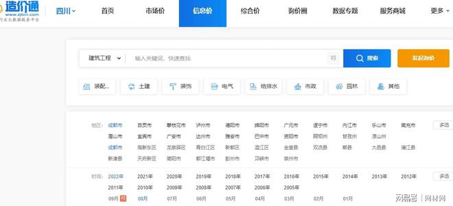 南宫NG28四川省工程造价信息价查询 四川工程建设信息(图6)