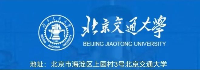 南宫NG·28(中国)官方网站滕州老乡就任北京交通大学党委、副校长(图2)