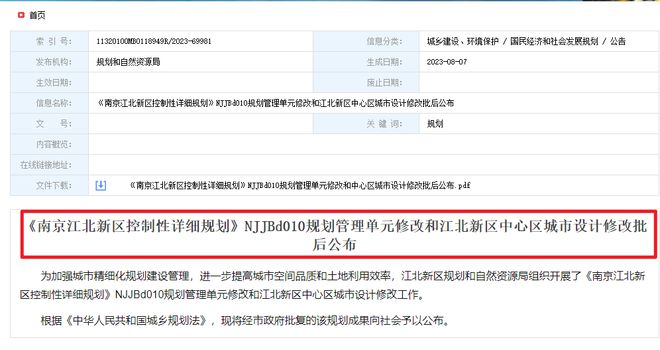 南宫NG28规划大调整！南京江北CBD又变了(图1)