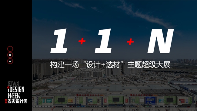 南宫NG·282024西安当代设计周展前预览首次公布4月25-28日西安见！(图4)