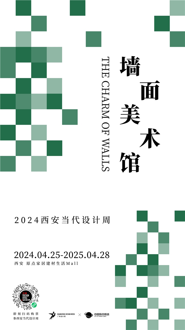 南宫NG·282024西安当代设计周展前预览首次公布4月25-28日西安见！(图19)