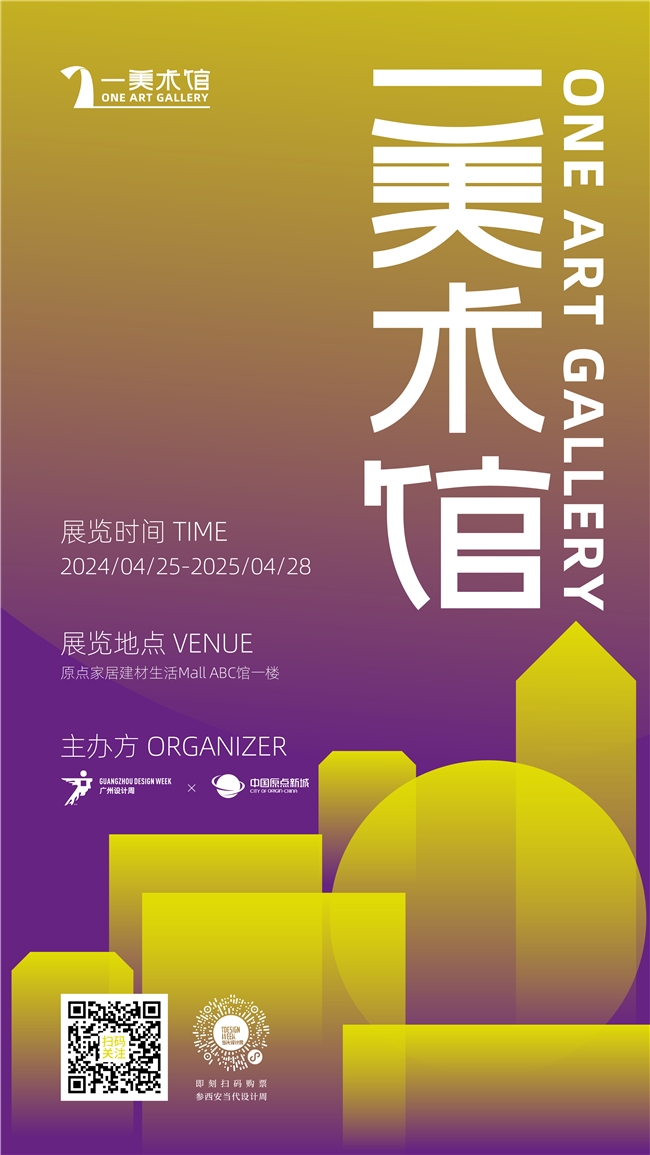 南宫NG·282024西安当代设计周展前预览首次公布4月25-28日西安见！(图21)