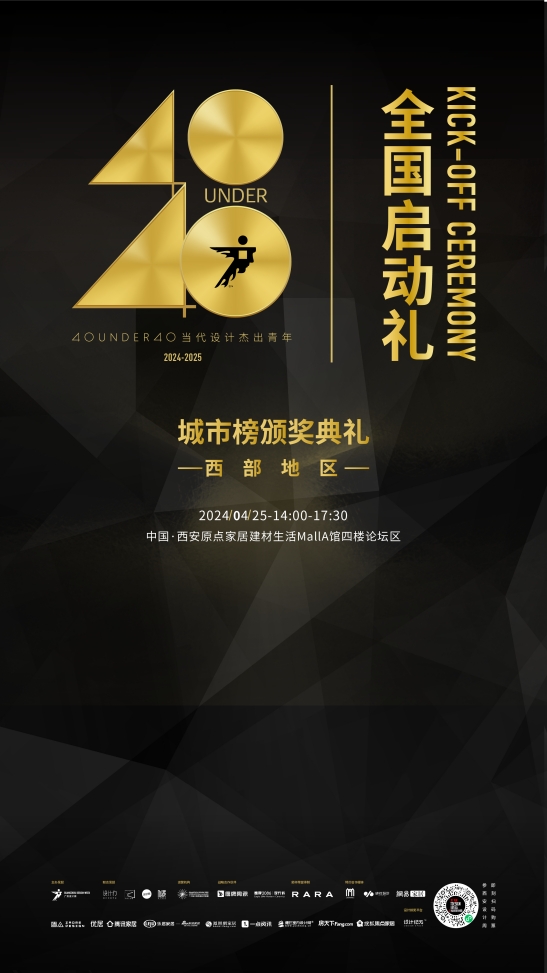 南宫NG·282024西安当代设计周展前预览首次公布4月25-28日西安见！(图27)