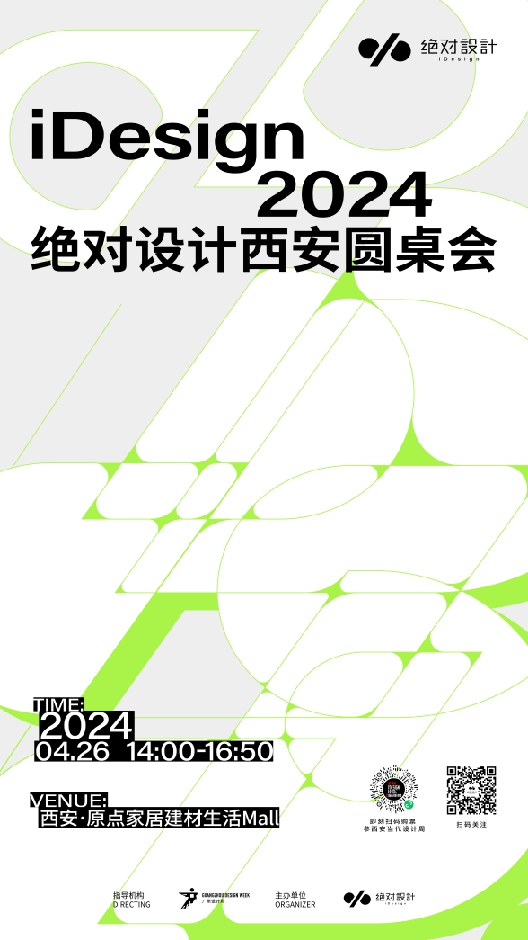 南宫NG·282024西安当代设计周展前预览首次公布4月25-28日西安见！(图33)