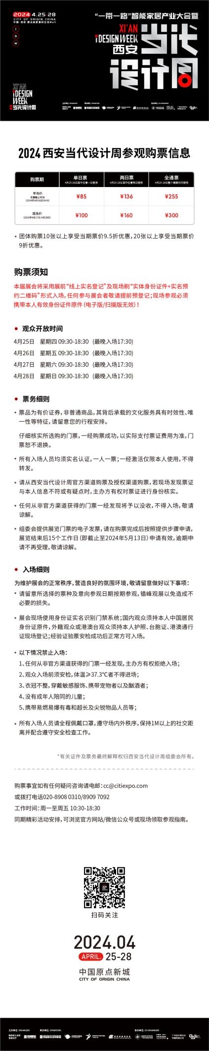 南宫NG·282024西安当代设计周展前预览首次公布4月25-28日西安见！(图45)