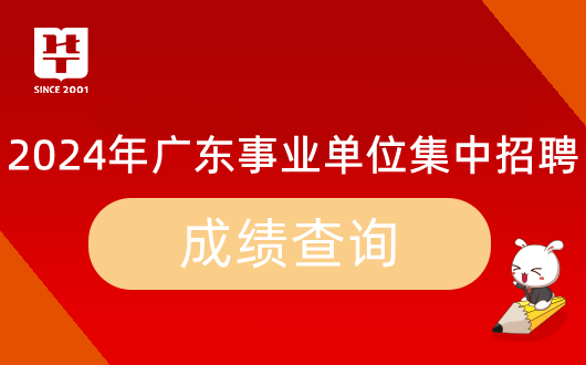 南宫NG·28(中国)官方网站『集中招聘』2024年广东事业单位统考深圳市宝安区(图9)