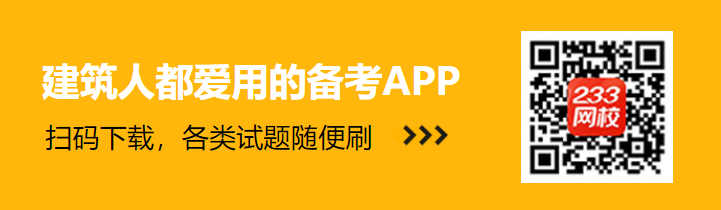 南宫NG·28(中国)官方网站2024二建工程法规模拟题：规划、消防、节能和环保(图2)