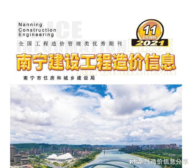 南宫NG·28(中国)官方网站南宁建设工程造价信息价工程材料价格信息pdf电子版(图1)