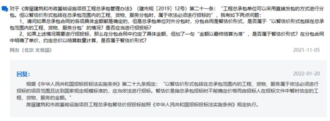 南宫NG·28国企的工程能否不招标直接与子公司签合同？住建部答复了(图3)