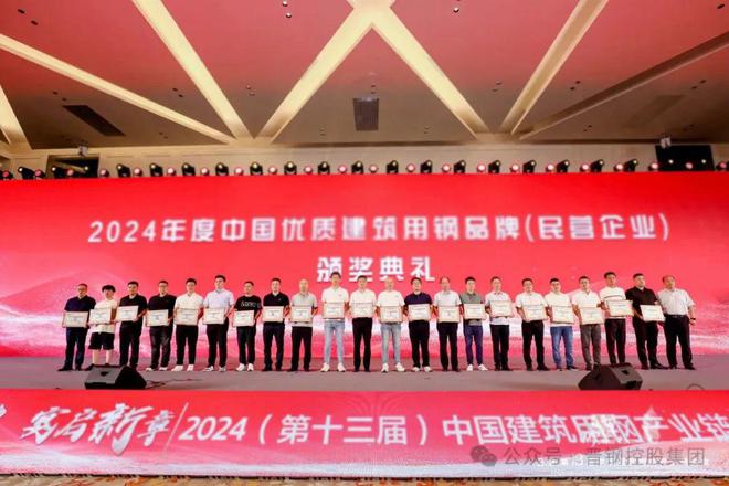 南宫NG28晋钢控股集团荣获“2024年度中国优质建筑用钢品牌( 民营企业)”称(图1)