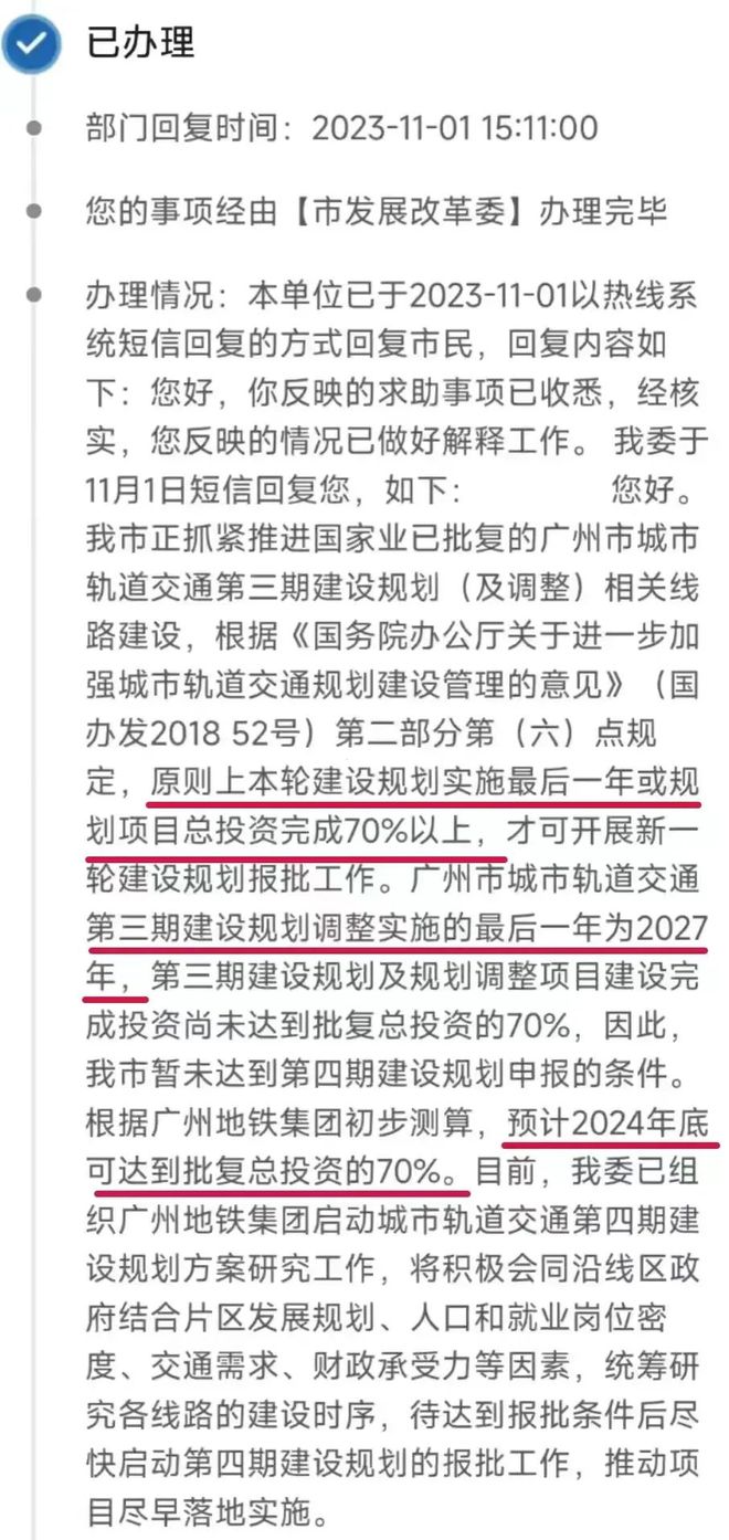 南宫NG28爆料！收集新线图纸广州四期地铁要来了？(图2)